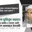 জাহানারা বেগমের ইন্তেকালে গভীর শোক প্রকাশ
