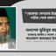 রোকেয়া বেগমের ইন্তেকালে গভীর শোক প্রকাশ