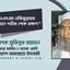 এএসএম নজিবুল্লাহর ইন্তেকালে গভীর শোক প্রকাশ