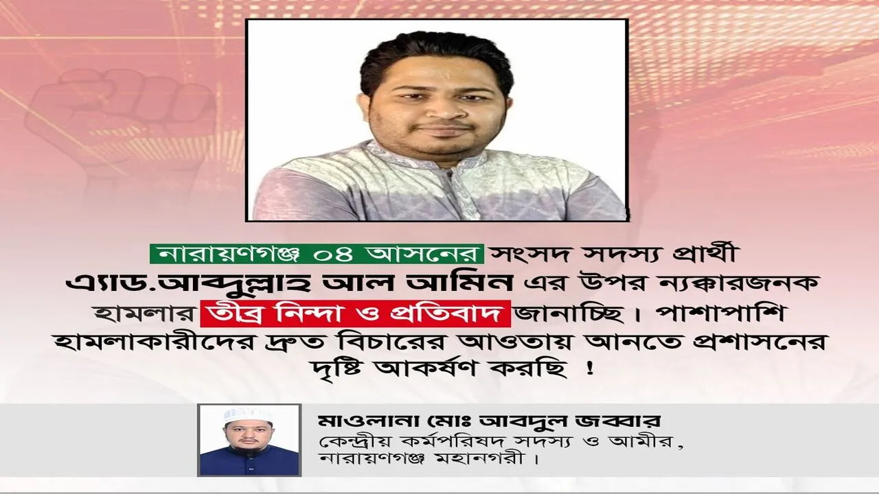 এ্যাড. আবদুল্লাহ আল-আমিনের উপর হামলাকারীদের বিচারের আওতায় আনতে হবে