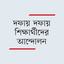 দুই বিশ্ববিদ্যালয়ে পিষ্ট ৭ কলেজ