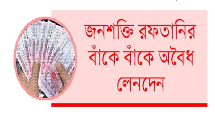 ২০ হাজার কোটি টাকার দুর্নীতি