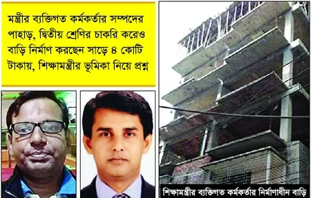 শিক্ষার ঘুষের হাটের কারবারি