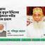 আল্লামা শাহ কুতুব উদ্দিনের ইন্তিকালে গভীর শোক প্রকাশ