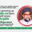 ইসলামি আন্দোলনের এক আপোষহীন নেতা ছিলেন শহীদ আলী আহসান মোহাম্মাদ মুজাহিদ