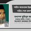 শাহিদা আক্তারের ইন্তেকালে গভীর শোক প্রকাশ