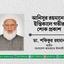 আনিসুর রহমানের ইন্তিকালে গভীর শোক প্রকাশ