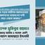 মানুষ গড়ার কারিগর আন্দোলনরত শিক্ষকগণের ন্যায়সংগত দাবী মেনে নেয়ার আহ্বান