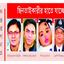 ঢাকায় ভোর ভয়ঙ্কর