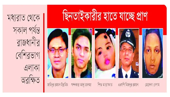 ঢাকায় ভোর ভয়ঙ্কর