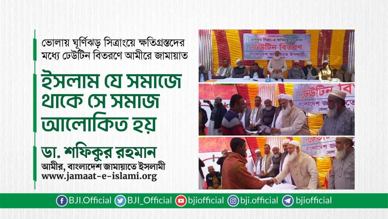 ইসলাম যে সমাজে থাকে সে সমাজ আলোকিত হয়