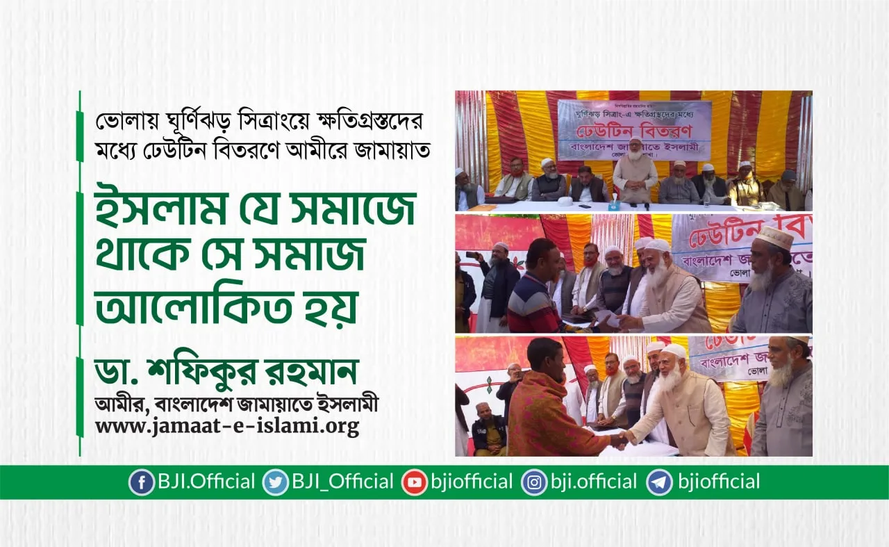 ইসলাম যে সমাজে থাকে সে সমাজ আলোকিত হয়