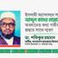ইসলামী আন্দোলনে শহীদ আব্দুল কাদের মোল্লার অবদানের কথা গভীর শ্রদ্ধার সাথে স্মরণ