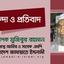 মন্ত্রীসভায় ডিজিটাল নিরাপত্তা আইনের যে খসড়া অনুমোদন করা হয়েছে তার তীব্র নিন্দা এবং প্রতিবাদ