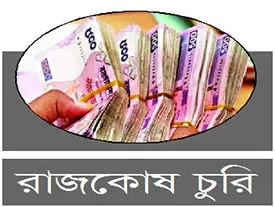 রিজার্ভ কেলেঙ্কারির ২ বছর