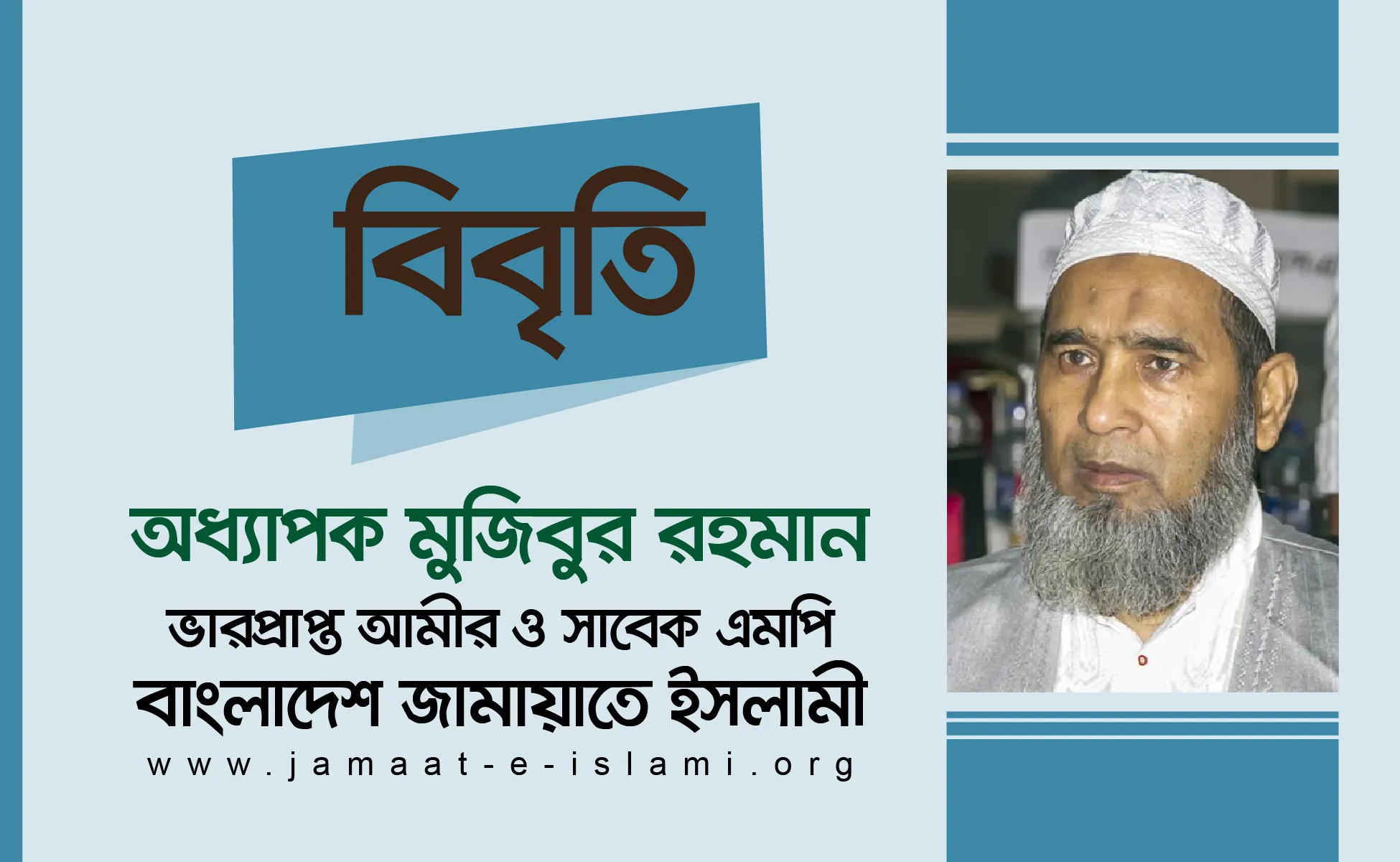 নোয়াখালী জেলা আমীর মাওলানা আলাউদ্দিন সহ বিভিন্ন জায়গা থেকে নেতা-কর্মীদের অন্যায়ভাবে গ্রেফতারের তীব্র নিন্দা এবং প্রতিবাদ