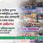 জামায়াত ঘোষিত যুগপৎ আন্দোলন কর্মসূচির ১০-দফা বাস্তবায়নের জন্য দেশব্যাপী গণমিছিল সফল করায় আন্তরিক অভিনন্দন