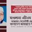 সাবেক জাতীয় সংসদ সদস্য জনাব গাজী নজরুল ইসলামকে পুলিশের অন্যায়ভাবে গ্রেফতার করার ঘটনার তীব্র নিন্দা ও প্রতিবাদ