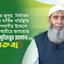 সরকারের জুলুম, নির্যাতন ও দেশের সার্বিক পরিস্থিতি নিয়ে দেশবাসীর উদ্দেশে বক্তব্য প্রদান