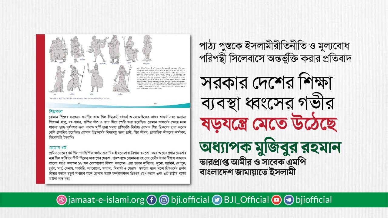সরকার দেশের শিক্ষা ব্যবস্থা ধ্বংসের গভীর ষড়যন্ত্রে মেতে উঠেছে