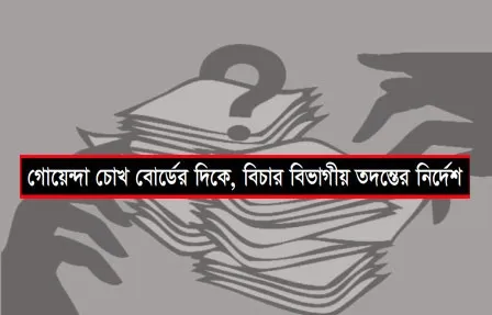 প্রশ্নফাঁস ঠেকাতে অপারগ মন্ত্রণালয়