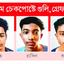'বড় ভাই'র নেতৃত্বে কিলিং মিশনে যাচ্ছিল ওরা