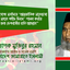 যথাযোগ্য মর্যাদায় ‘আন্তর্জাতিক মাতৃভাষা ও মহান শহীদ দিবস’ পালন করার জন্য দেশবাসীর প্রতি আহ্বান