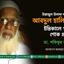 উস্তাজুল উলামা মাওলানা আবদুল হালিমের ইন্তিকালে গভীর শোক প্রকাশ