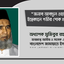 জনাব আবদুল ওহাবের ইন্তেকালে গভীর শোক প্রকাশ