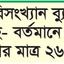 নির্বাচনী ইশতেহার ৯ বছরেও বাস্তবায়ন হয়নি