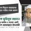 জনাব বিল্লাল আহমদের ইন্তেকালে গভীর শোক প্রকাশ