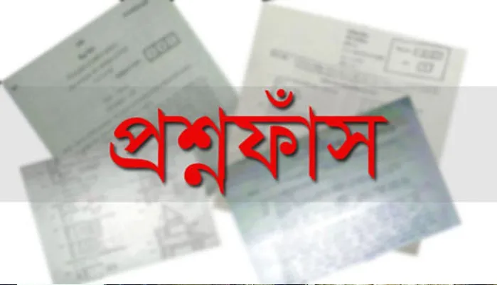 প্রশ্ন ছাপাতেই হেলাফেলা!
