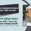 মাওলানা আহমাদুল্লাহ আশরাফের ইন্তেকালে গভীর শোক প্রকাশ