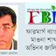 ব্যাংক ম্যানেজারের 'অসামান্য' কীর্তি