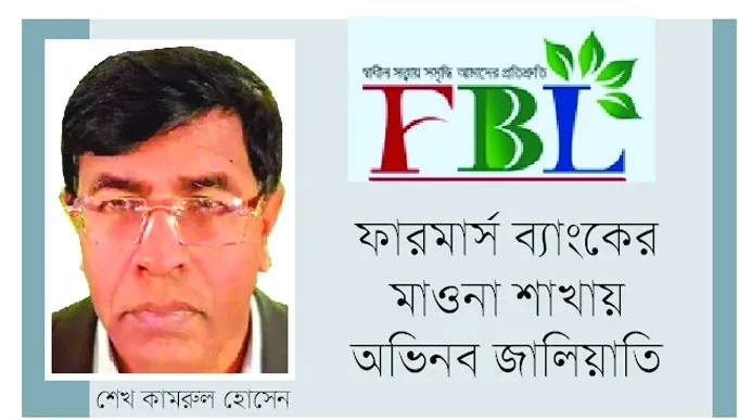 ব্যাংক ম্যানেজারের 'অসামান্য' কীর্তি