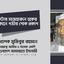 মাস্টার মাজহারুল হকের ইন্তেকালে গভীর শোক প্রকাশ