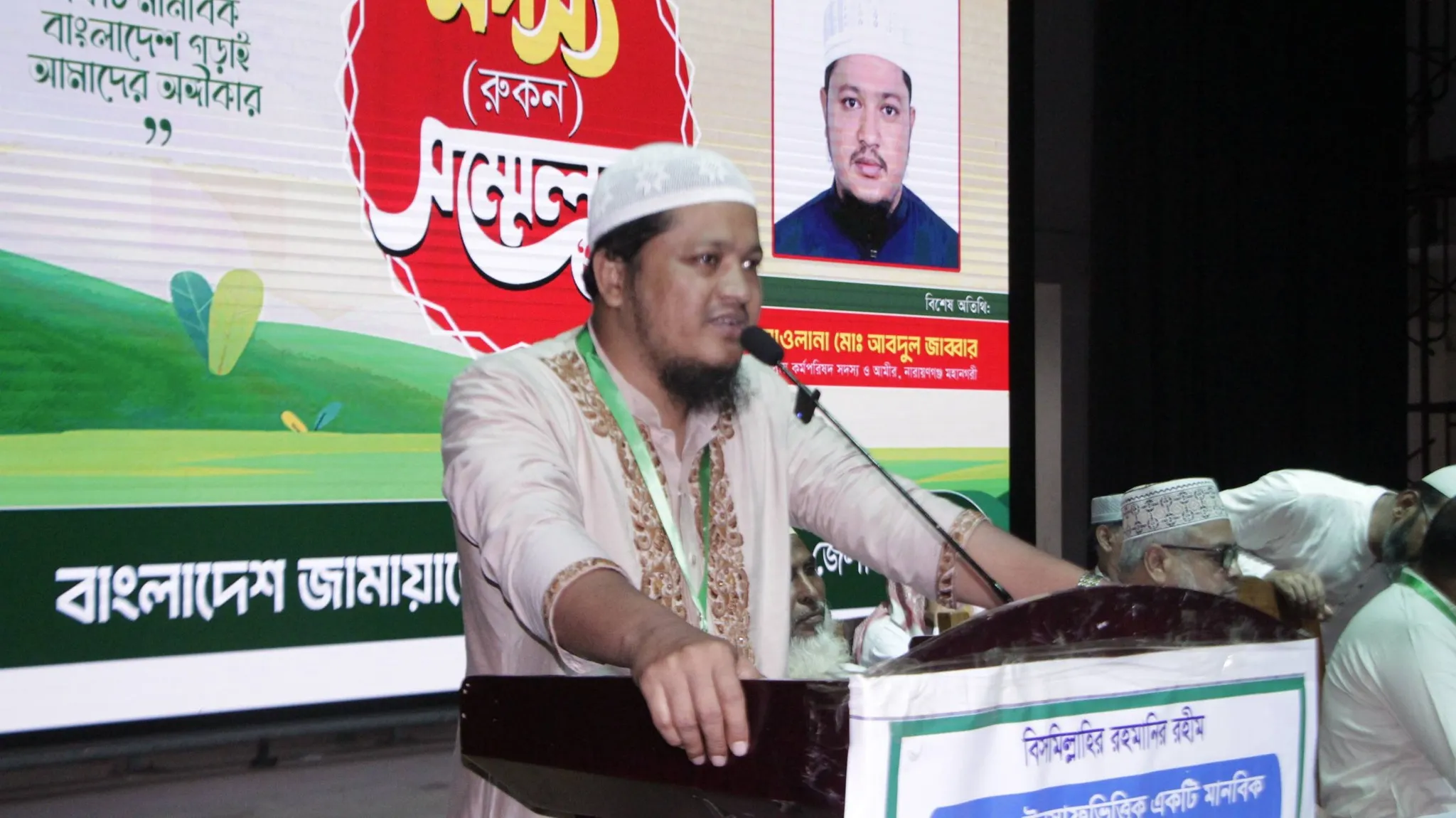 নারায়ণগঞ্জ জেলার সদস্য (রুকন) সম্মেলনে