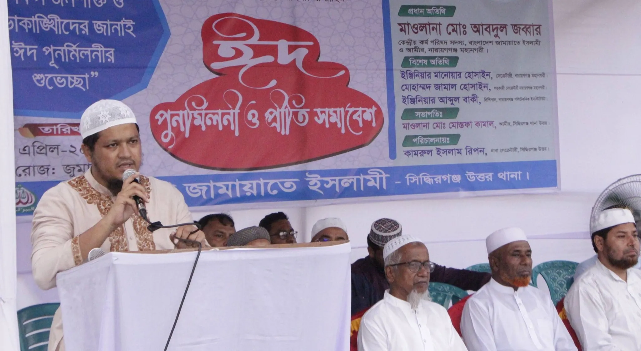 বাংলাদেশ জামায়াতে ইসলামী সিদ্ধিরগঞ্জ উত্তর থানার উদ্যোগে আয়োজিত ঈদ পুনর্মিলনী ও প্রীতি সমাবেশে