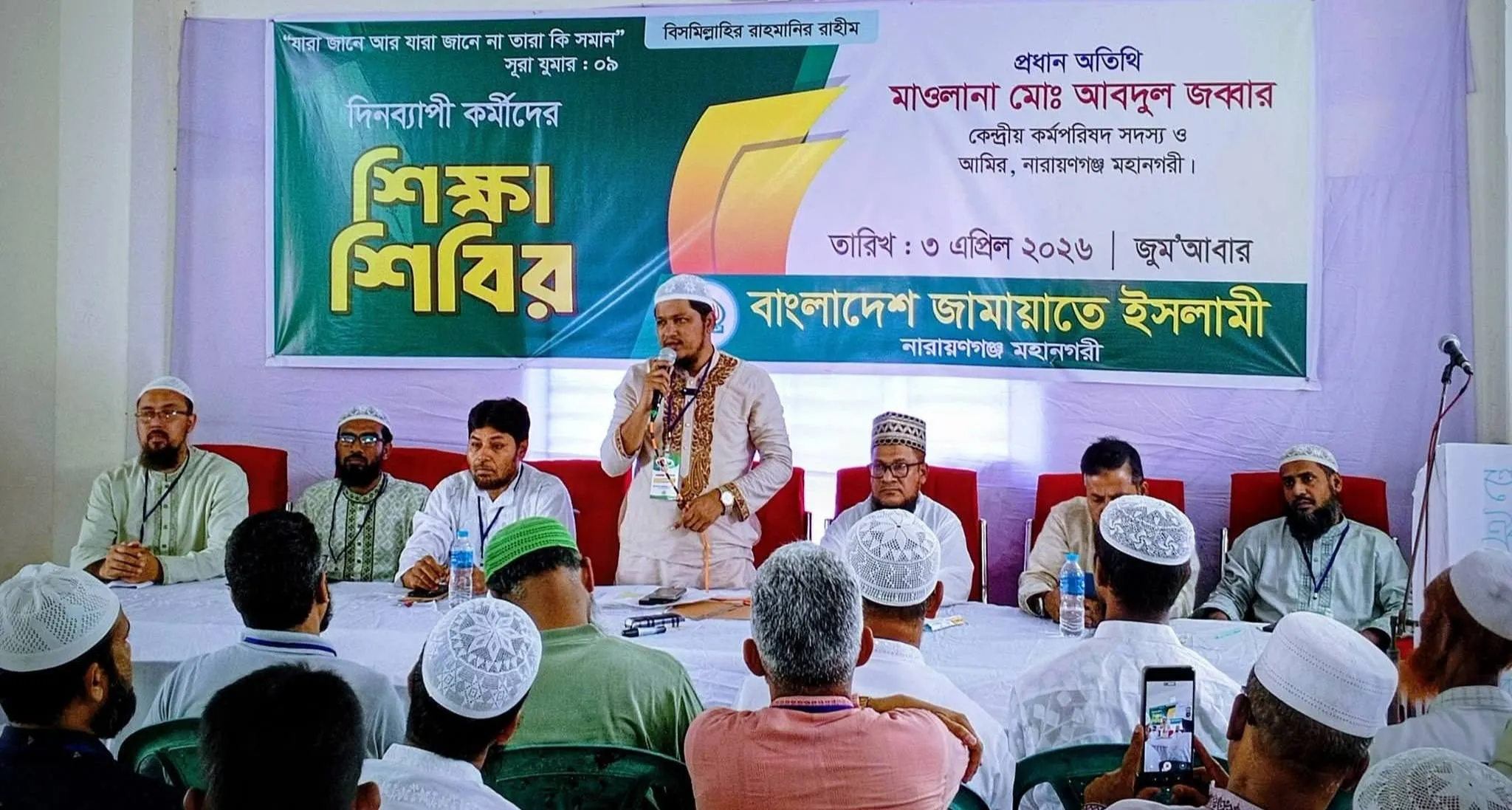 নারায়ণগঞ্জ মহানগরী জামায়াতে ইসলামীর উদ্যোগে অগ্রসর কর্মীদের নিয়ে দিন ব্যাপী কর্মী শিক্ষা শিবিরে