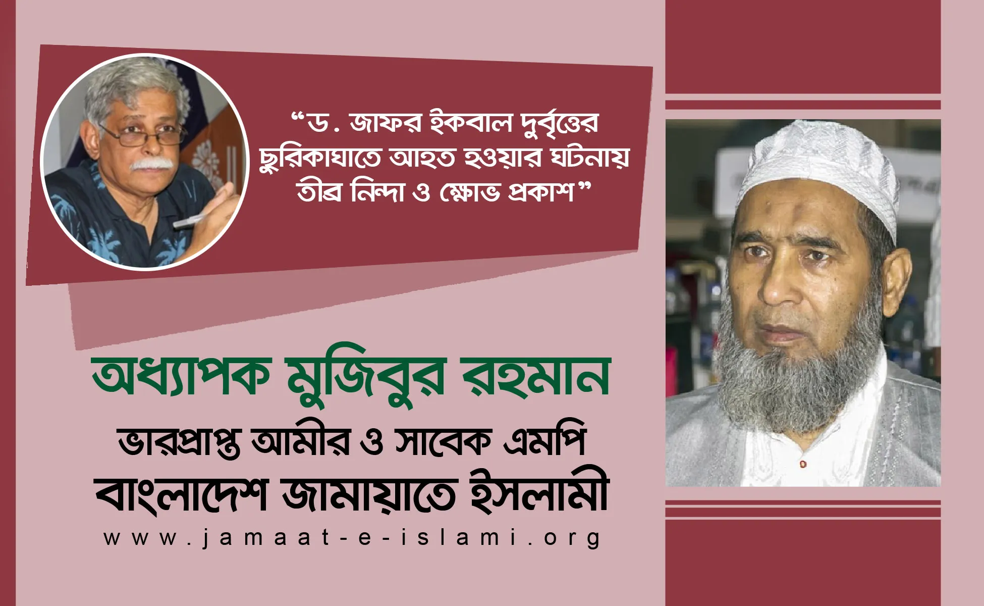 ড. জাফর ইকবাল দুর্বৃত্তের ছুরিকাঘাতে আহত হওয়ার ঘটনায় তীব্র নিন্দা ও ক্ষোভ প্রকাশ