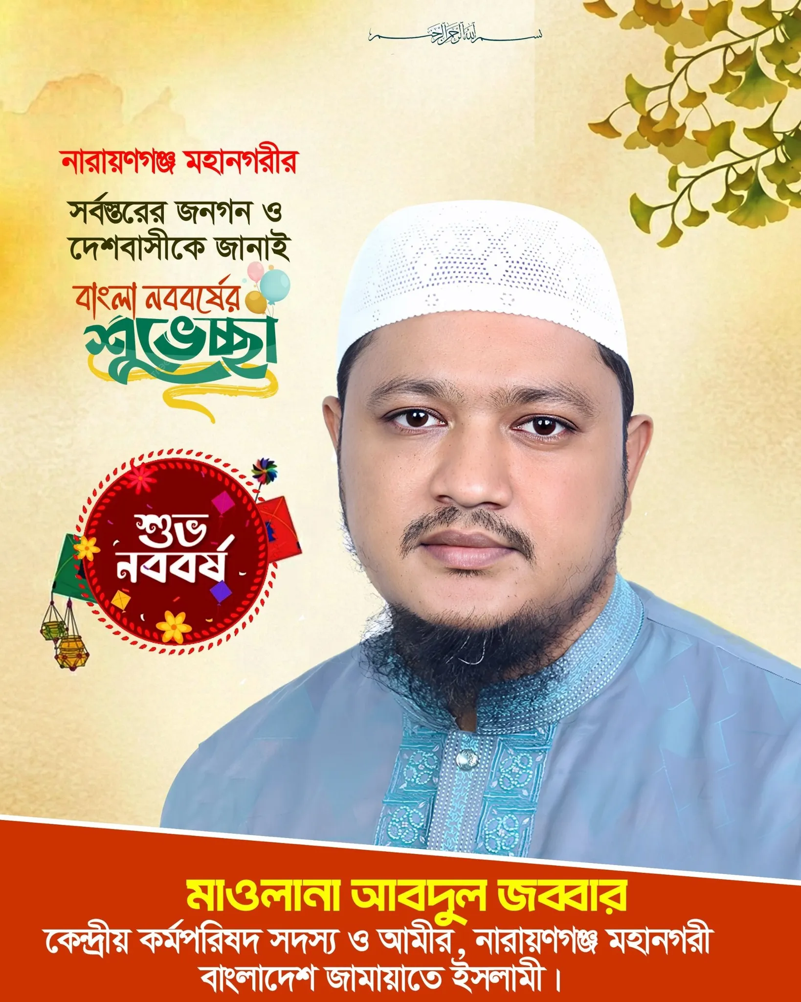 নতুন বছরটি আমাদের সকলের জীবনে শান্তি, সমৃদ্ধি, সুস্বাস্থ্য ও কল্যাণের হোক
