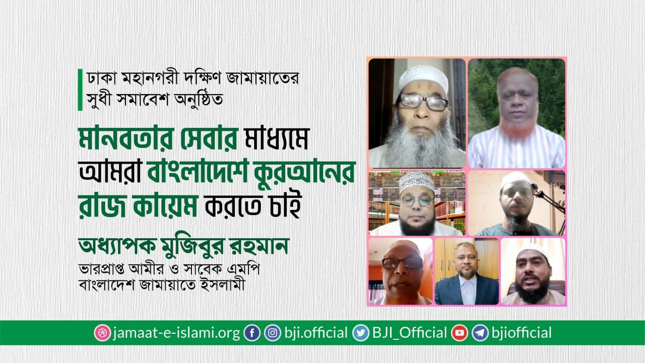 মানবতার সেবার মাধ্যমে আমরা বাংলাদেশে কুরআনের রাজ কায়েম করতে চাই