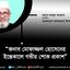 জনাব মোফাজ্জল হোসেনের ইন্তেকালে গভীর শোক প্রকাশ