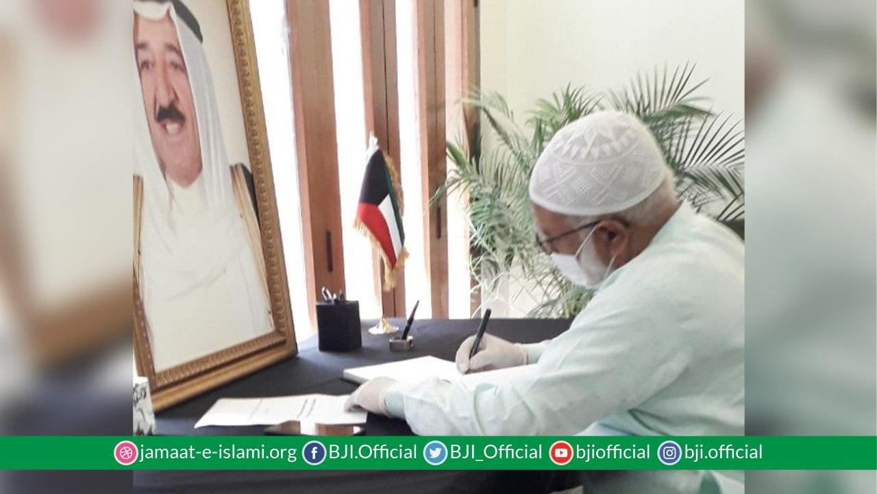 কুয়েতের আমীরের ইন্তিকালে শোক বইতে আমীরে জামায়াত ডা. শফিকুর রহমান এর স্বাক্ষর