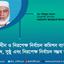 স্বাধীন ও নিরপেক্ষ নির্বাচন কমিশন ব্যতীত অবাধ, সুষ্ঠু এবং নিরপেক্ষ নির্বাচন সম্ভব নয়
