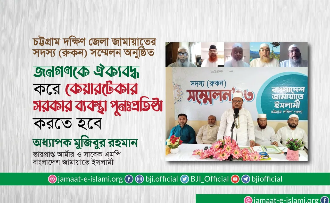 জনগণকে ঐক্যবদ্ধ করে কেয়ারটেকার সরকার ব্যবস্থা পুনঃপ্রতিষ্ঠা করতে হবে