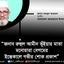 জনাব রুহুল আমীন ভূঁইয়ার মাতা মনোয়ারা বেগমের ইন্তেকালে গভীর শোক প্রকাশ