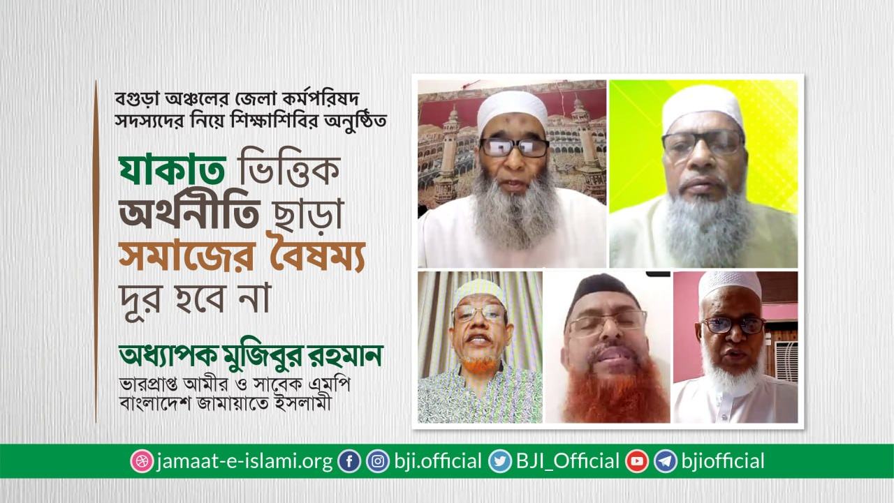 যাকাত ভিত্তিক অর্থনীতি ছাড়া সমাজের বৈষম্য দূর হবে না
