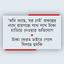 সরকারি প্রকল্পের নামে চাঁদাবাজি