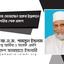 জনাব খন্দকার মোজাম্মেল হকের ইন্তেকালে গভীর শোক প্রকাশ
